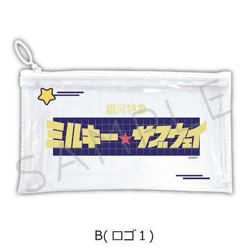 『銀河特急 ミルキー☆サブウェイ』フラットクリアポーチ B ロゴ1